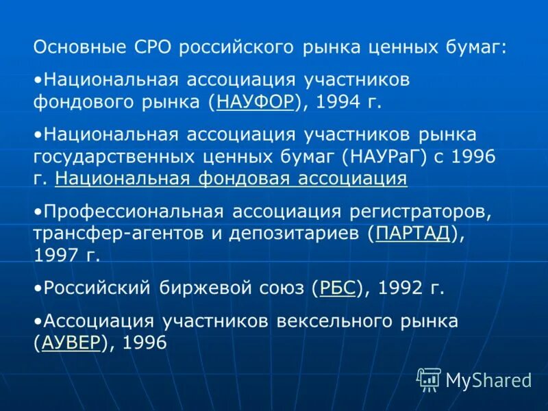 Саморегулируемые организации в россии