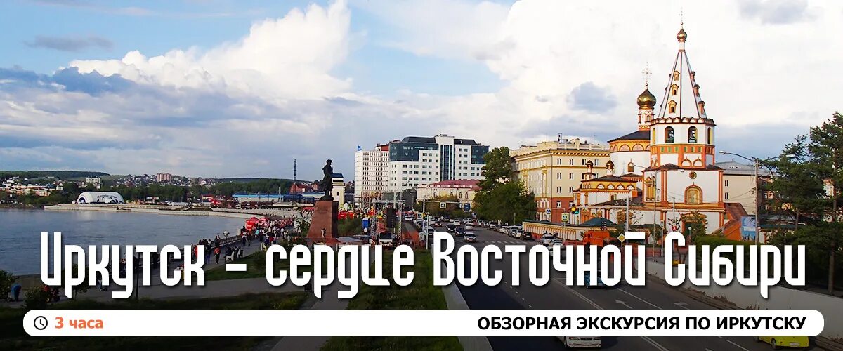 Иркутск столица Восточной Сибири. Экскурсия по Иркутску. Иркутск достопримечательности. Виртуальная экскурсия по Иркутску.