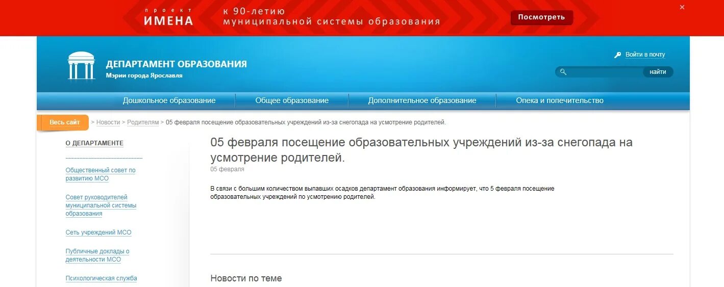 Департамент образования мэрии города ярославля. Цоф департамента образования мэрии города ярославля. Депортамент образования. Департамент образования ярославль. Департамент образования ярославль телефон.