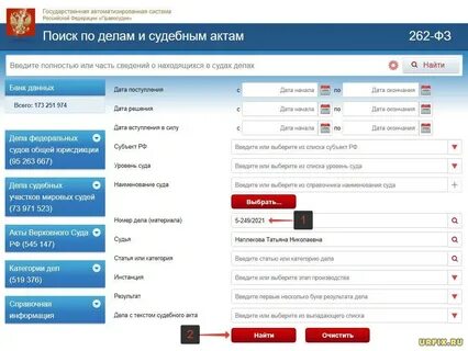 Проверить человека на судебные дела по фамилии