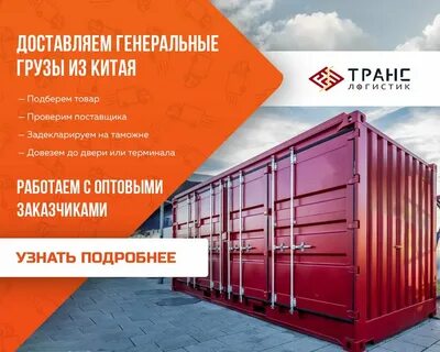 Транслогистика