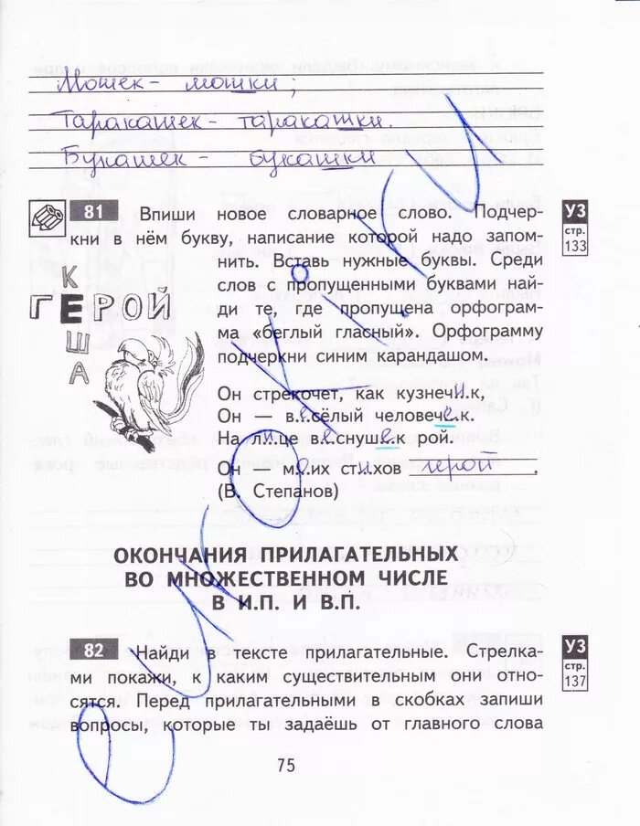 Т а байкова русский язык 3 класс рабочая тетрадь. Русский язык 3 класс рабочая тетрадь канакина стр 27. Родной русский язык 3 класс рабочая тетрадь. Русский язык 3 класс тетрадь ответы. Русский язык 3 класс тетрадь ответы.