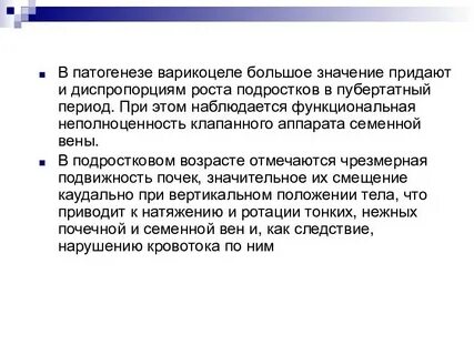 Варикоцеле у подростков 14