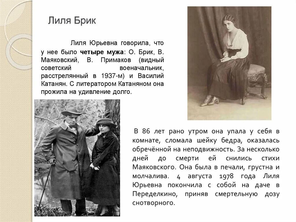 Название поэмы маяковского которую переписала лиля брик. Маяковский любил Лилю БРИК. Женщина Маяковского Лиля БРИК. Лиля БРИК 1915.