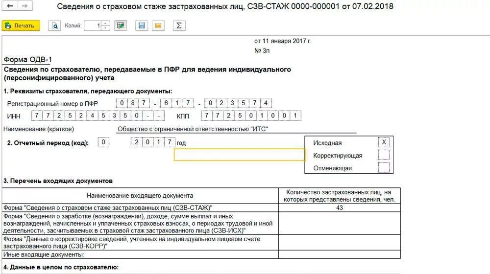 Форма ефс 1 сведения для ведения индивидуального. Сведения СЗВ стаж. Отчет о страховом стаже. Сведения о стаже в СЗВ стаж. Сведения о страховом стаже застрахованных лиц 2021.