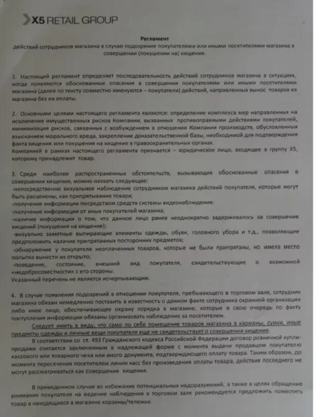 Регламент магазина. Договор на поставку мебели образец. Печать агроторг пятерочка. Договор с поставщиком на поставку товара. Договор покупатель продавец.
