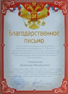 Благодарственное письмо за проведение мастер класса