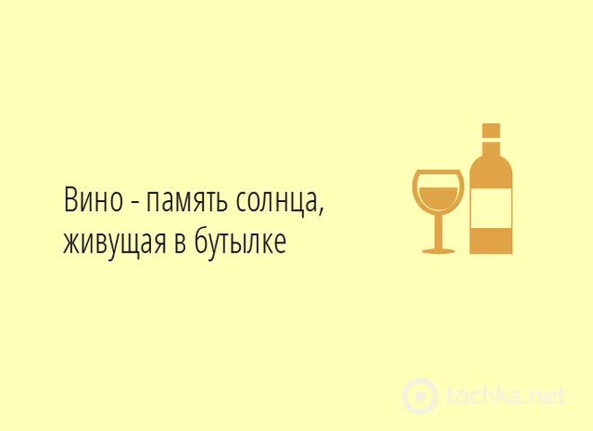 Фразы про вино. Смешные фразы про вино. Высказывания о вине. Красивые фразы про вино. Цитаты про вино смешные.