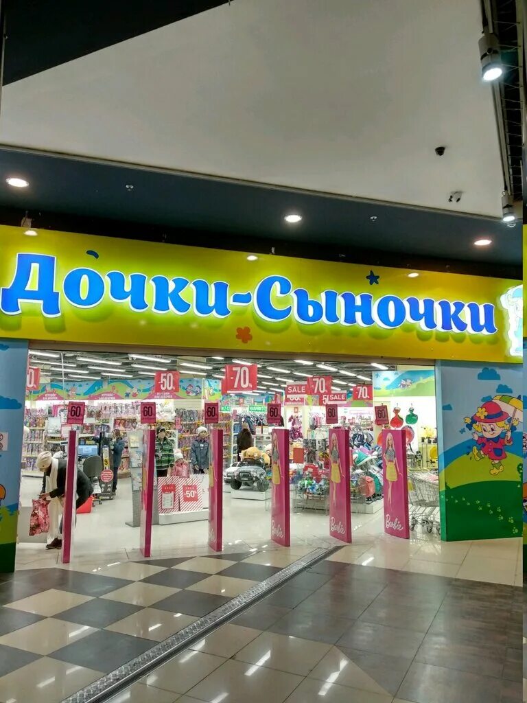 ближайшие дочки сыночки магазин. магазин дочки сыночки. дочки сыночки адреса. закрытие магазина дочки сыночки. дочки сыночки омск.