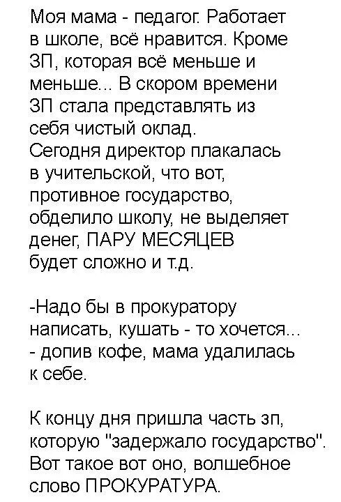 Понимаешь мама я учитель текст стихотворения. Понимаешь мама я учитель. Понимаешь мама я учитель стихотворение. Понимаешь мама я учитель текст стихотворения. Понимаешь мама я учитель текст стихотворения.