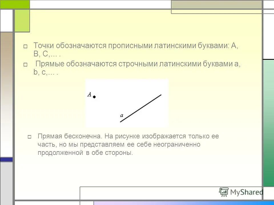 плоскость точкой и прямой. прямая пересекает плоскость. обозначить точки прямые плоскости. обозначить точки прямые плоскости. точка принадлежит плоскости начертательная геометрия.