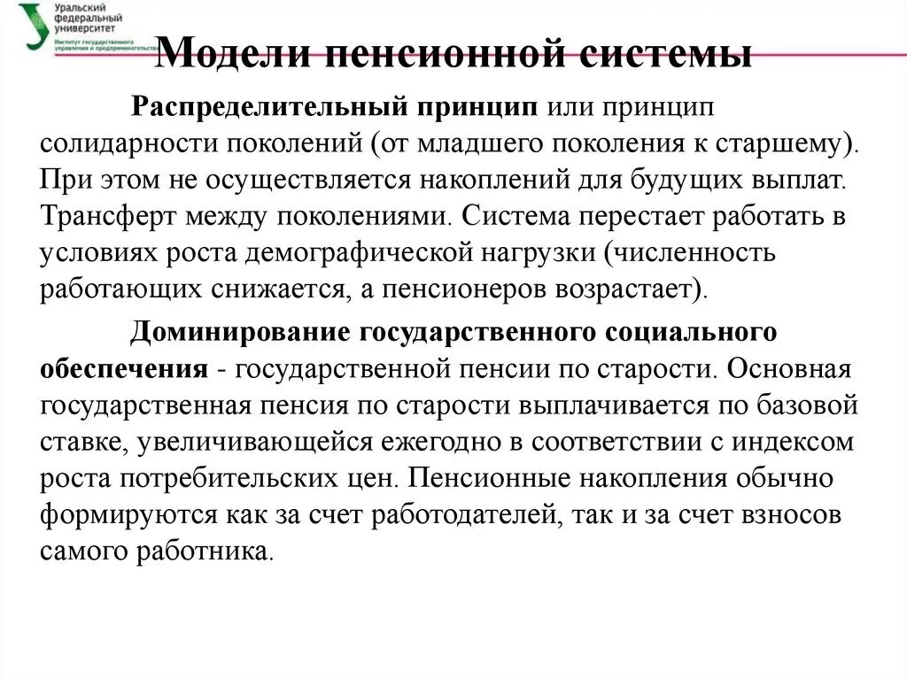 В чем принцип солидарной пенсионной системы. Принципы пенсионного обеспечения. принципы пенсионного обеспечения в рф. принципы пенсионного обеспечения солидарного. принципы работы пенсионной системы.