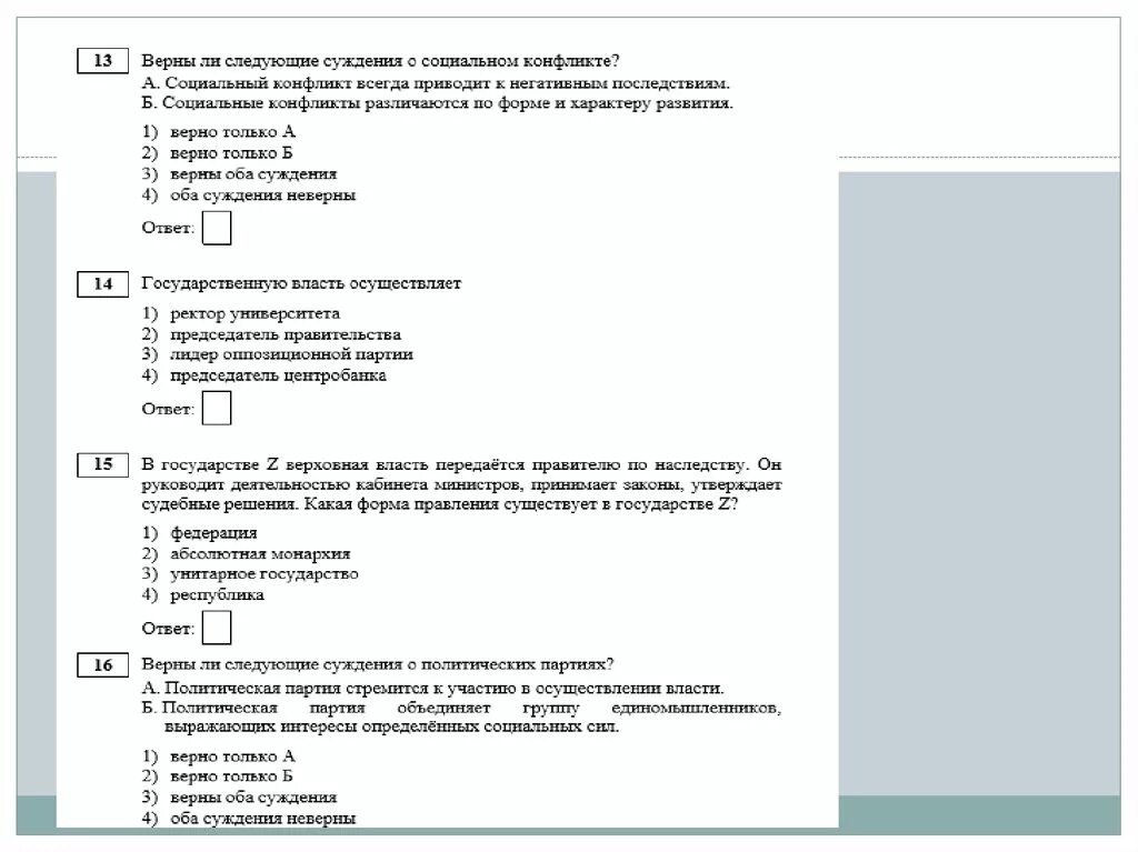 Партии тест 9 класс. Вопросы на ОГЭ по обществознанию. Экзамен по обществознанию. Вопросы по обществознанию 9 класс ОГЭ. Обществознание вопросы лёгкие для.