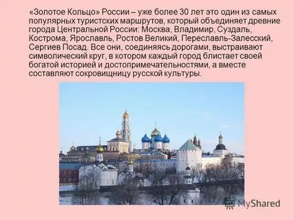 Самый большой город золотого