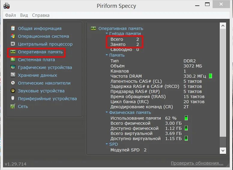 Speccy Оперативная память. Piriform Speccy. Латентность оперативной памяти.