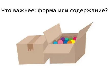 Упаковка или суть