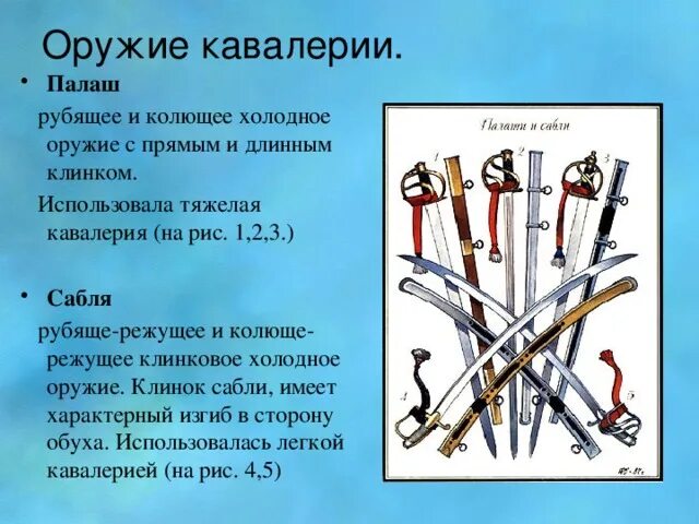 Колющий режущий рубящий