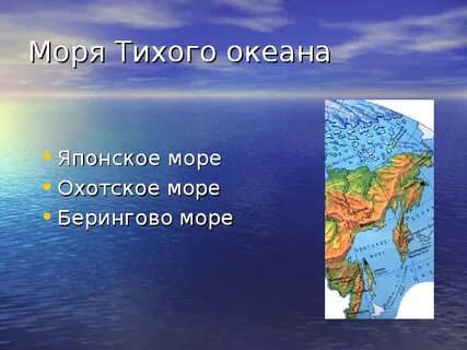 Два моря тихого океана