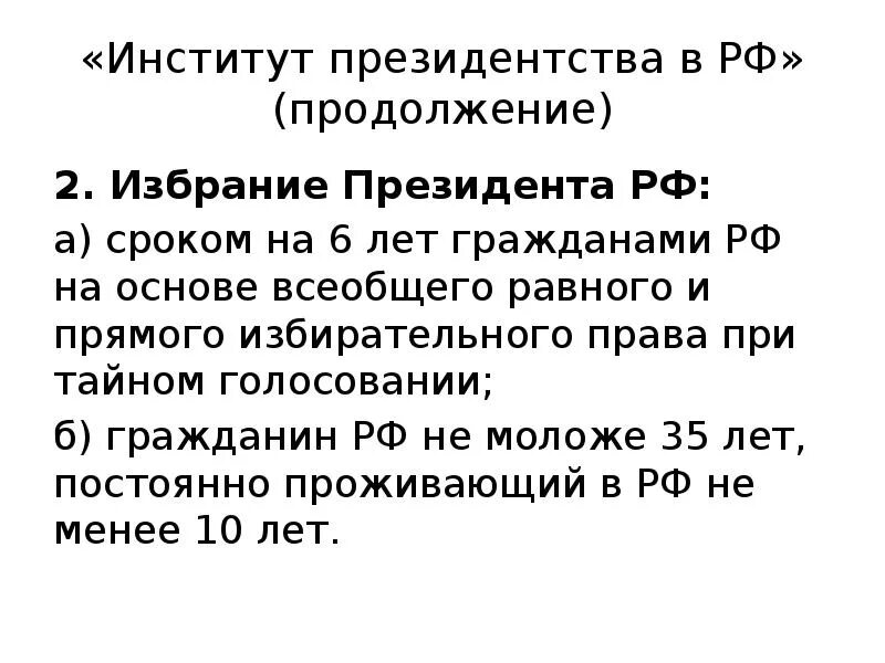 Институт президента российской федерации. Институт президентства в РФ план. Сложный план институт президентства. Институт президента РФ план. Институт президентства в РФ план по обществознанию ЕГЭ.