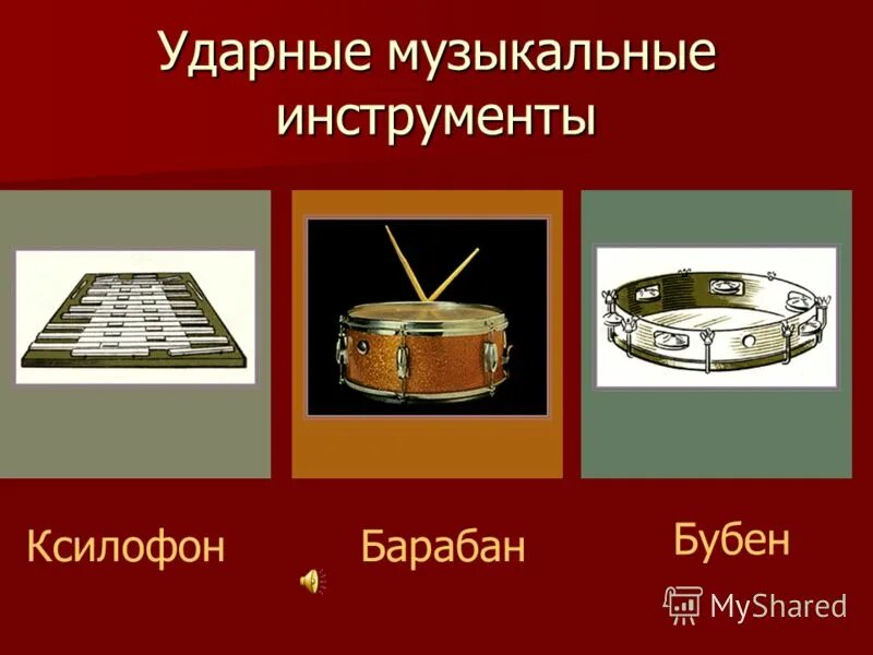 Презентация муз инструменты. Презентация муз инструменты. Презентация муз инструменты. Презентация на тему музыкальные инструменты для дошкольников. Струнные музыкальные инструменты.