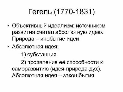 Философия духа гегеля
