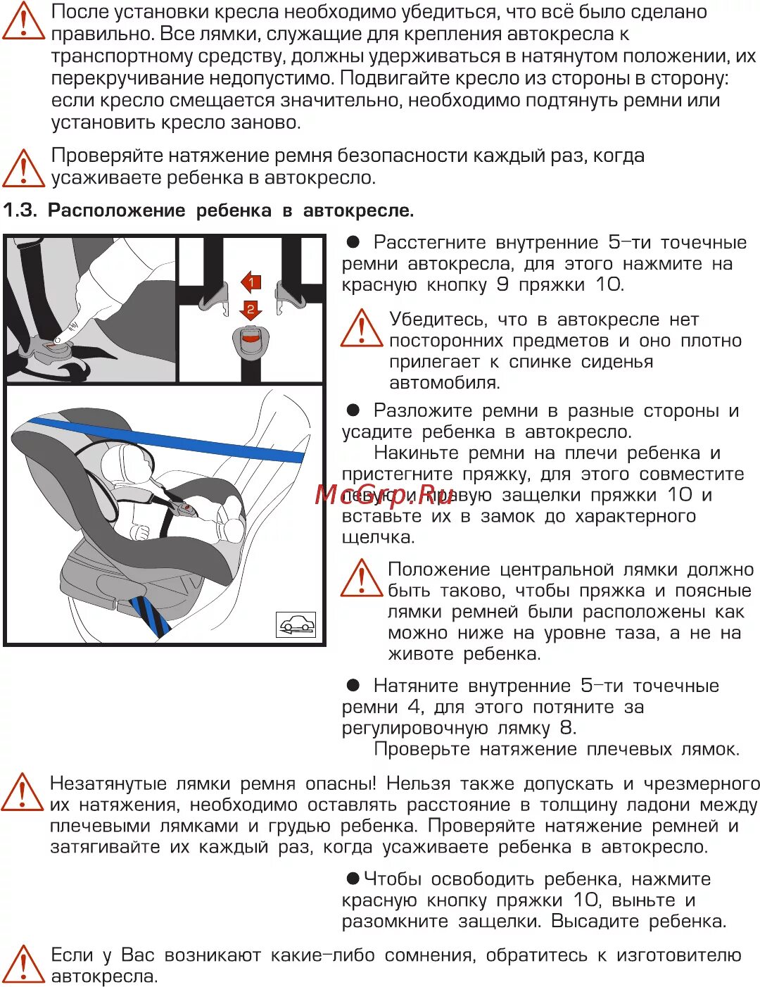 Как правильно ставить детское кресло. Как правильно ставить детское кресло