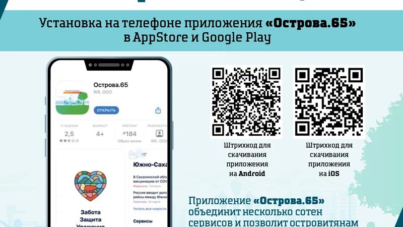Острова 65 приложение. Острова 65 сахалин. Плагин медицина. Острова 65 войти. Острова 65 войти.