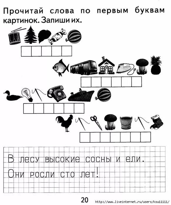 Прочитайте текст самым первым инструментом счета. Задания по грамоте. Задания по грамоте в подготовительной группе. Пословицы по первым буквам картинок. Загадки по первым буквам картинок.