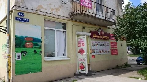 Мясной двор калининград