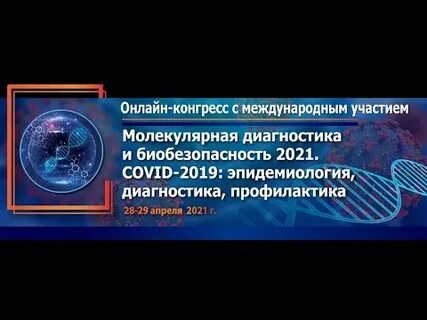Диагностика 2021