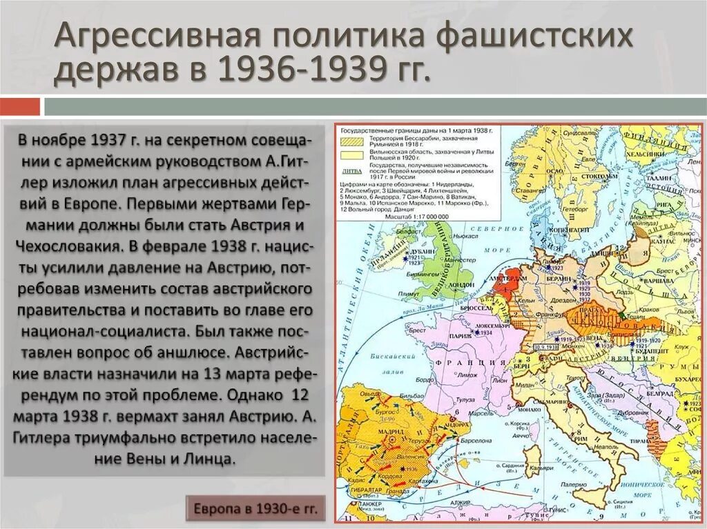 Какие государства были фашистскими. Агрессивная политика фашистских держав. Международные отношения в 1930 е гг карта. Кризис Версальско-вашингтонской системы. Формирование блока фашистских держав.