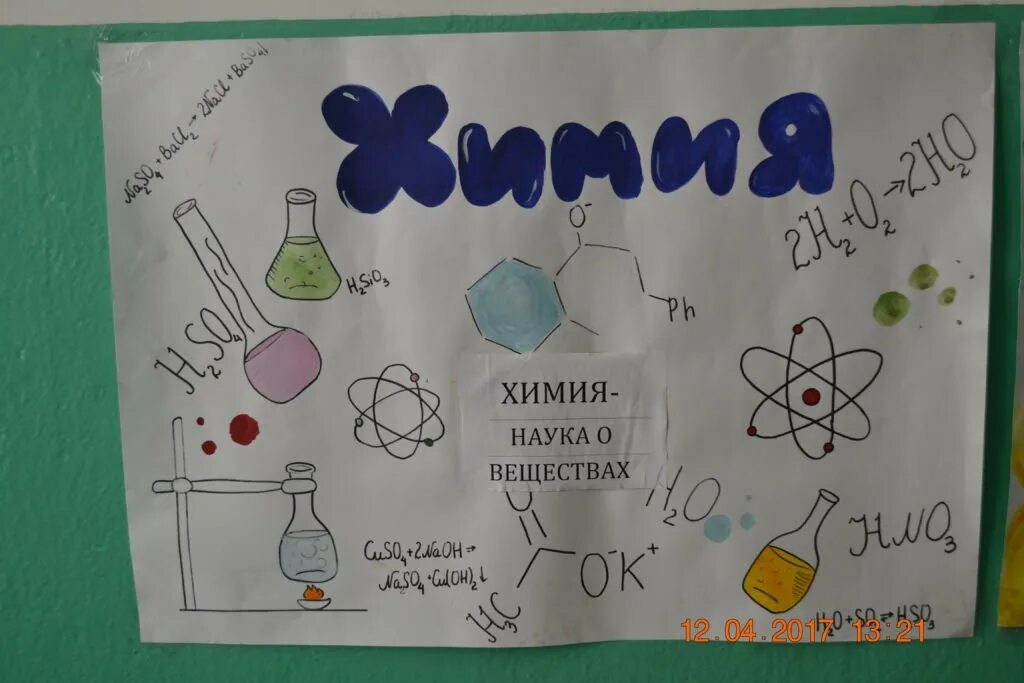 Неделя химии. Плакат по химии. Плакат на тему химия. Плакат на неделю химии.