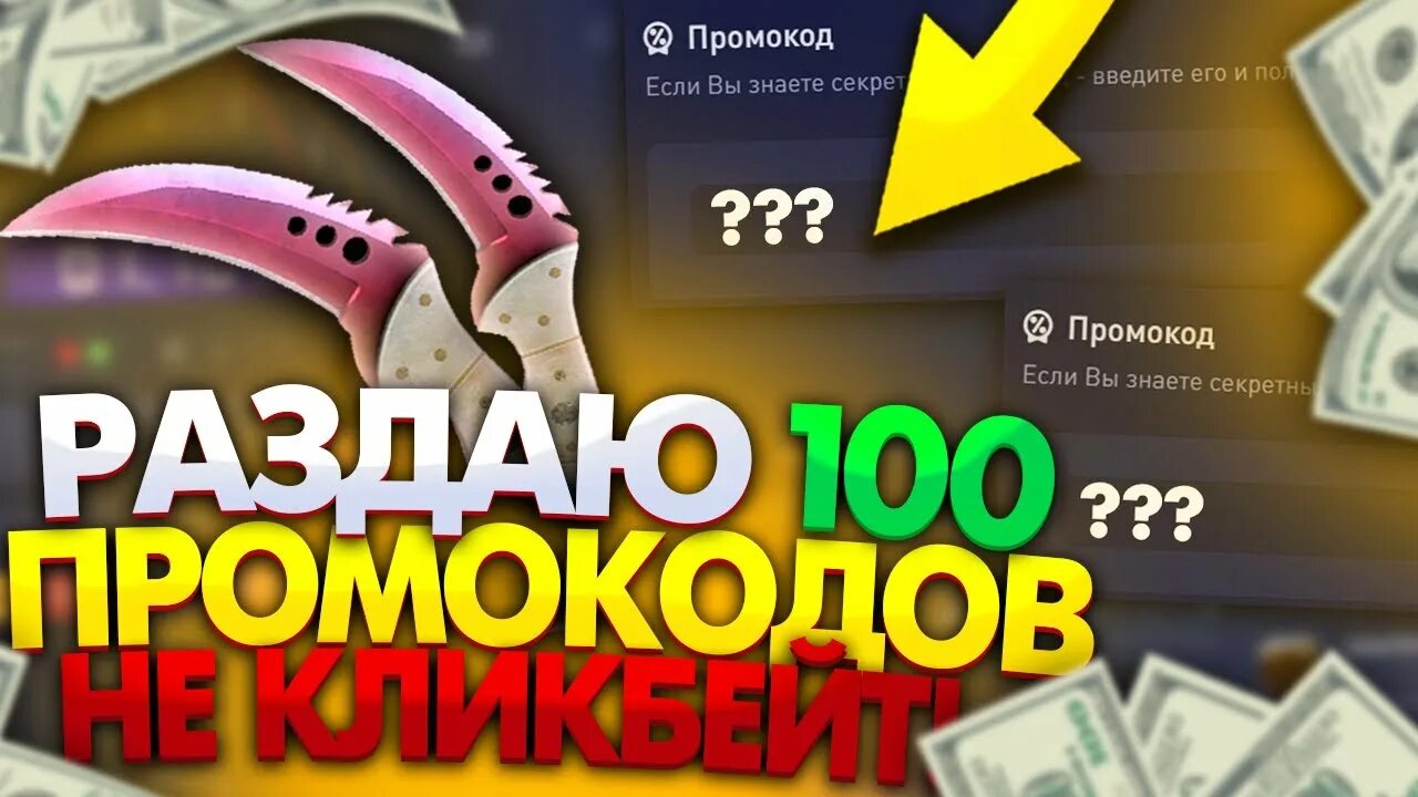 Промокоды на кс фэил. Викторина кс фэил. Секретный код кс фейл. Fail промо. Промокод на 0.