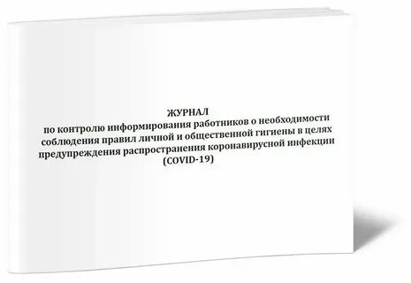 Информирование сотрудникам