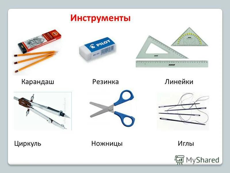 ножницы с циркулем. циркуль с пером. циркуль ножницы. циркуль ножницы. линейка ластик ножницы.