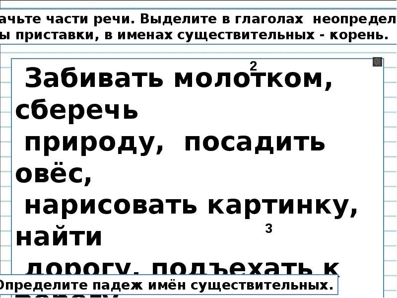 Данные словосочетания замените глаголами неопределенной формы. Предложения с неопределенной формой глагола. Предложение существительное+Неопределенная форма глагола. Сложные предложения с глаголами неопределенной формы. Три предложения с глаголом в неопределенной форме.