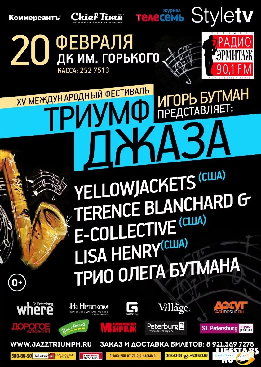 Джазовая афиша петербурга. Джазовая афиша петербурга. Филармония джаза санкт-петербург афиша. Петербургская джазовая филармония афиша санкт. Джаз бэнд олега кувайцева.