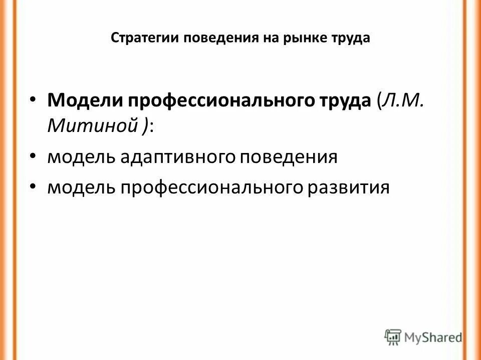 Формирование адаптивных форм поведения. Формирование адаптивных форм поведения