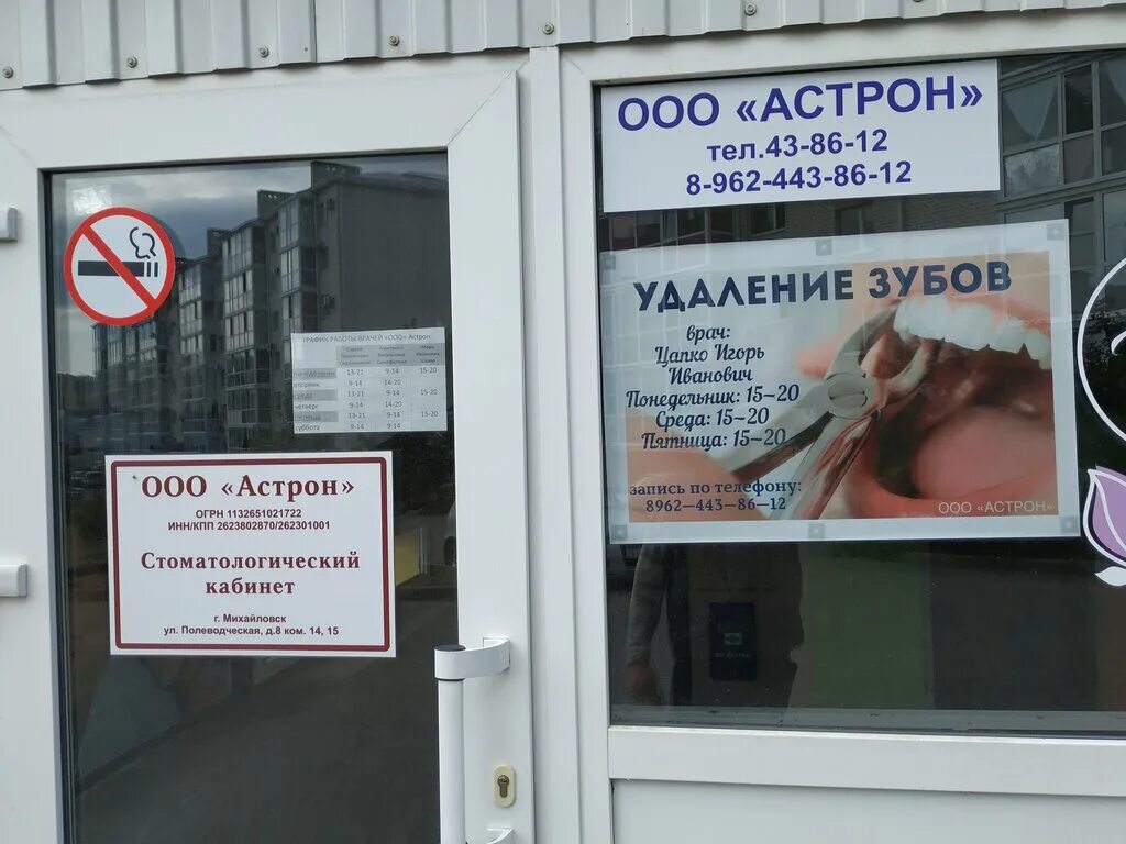 Михайловск поликлиника телефон