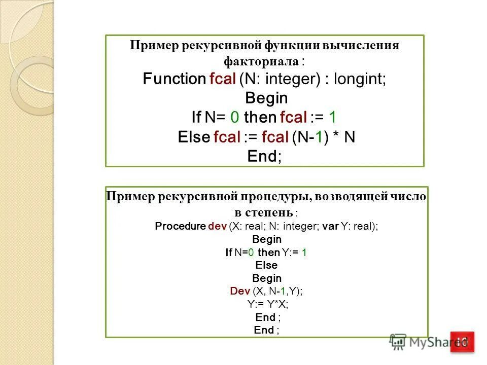 Вычисление функции в паскале примеры. Рекурсивная функция вычисления факториала. Рекурсия в программировании. Рекурсия с++ факториал. Рекурсивное вычисление факториала.