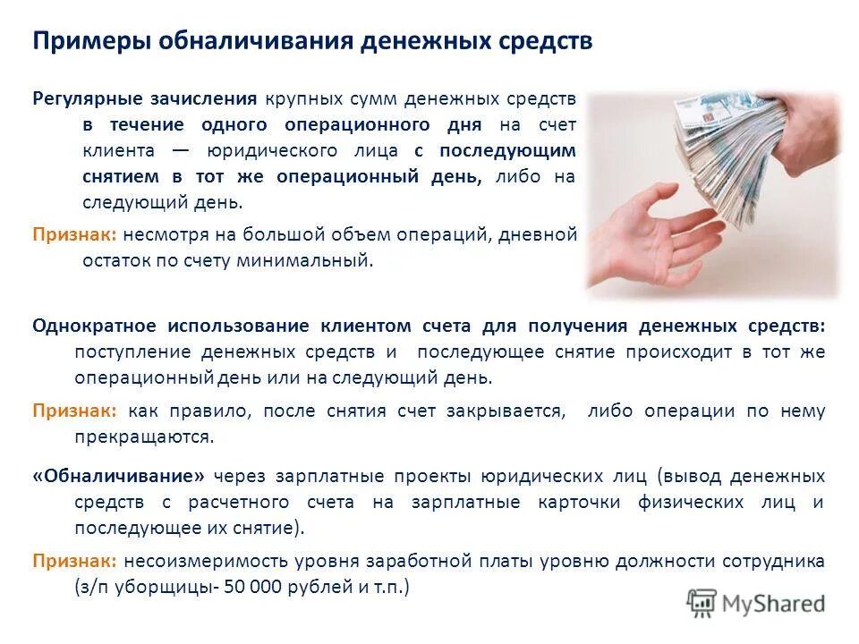 Обналичка денег. Вывод денежных средств. Схема обналичивания маткапитала. Незаконное обналичивание денежных средств. Какую сумму можно обналичить.