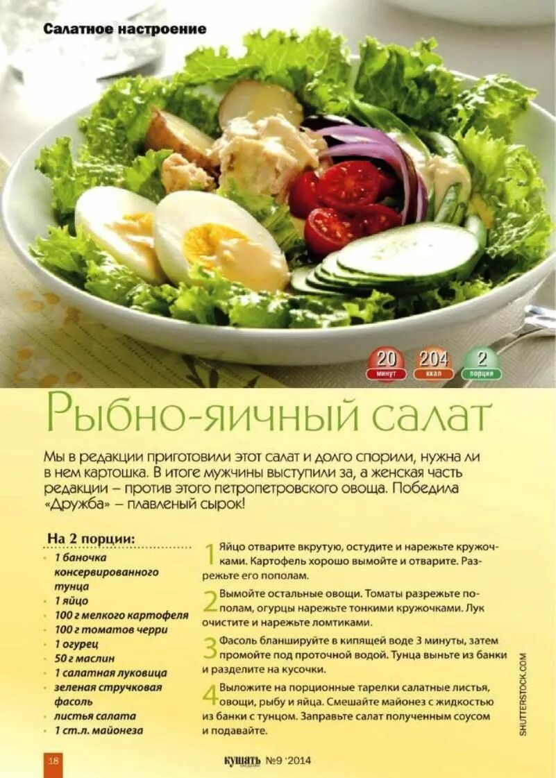 Крабовый салат технологическая карта. Салаты разные. Технологическая карта по приготовлению салата. Технологическая карта салат винегрет овощной. Рецепты в картинках.
