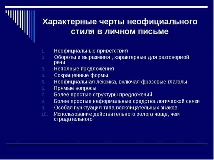 Характерные выражения