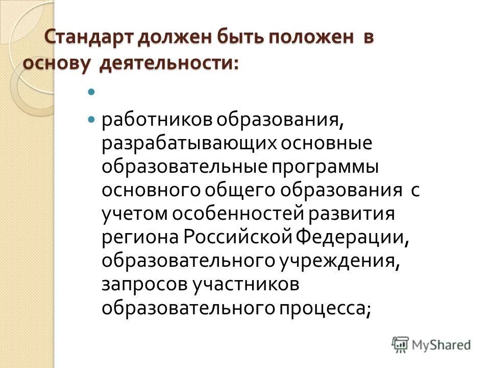 стандарт должен. какова структура профессионального стандарта \"педагог-психолог. выводы по стандарту педагога.