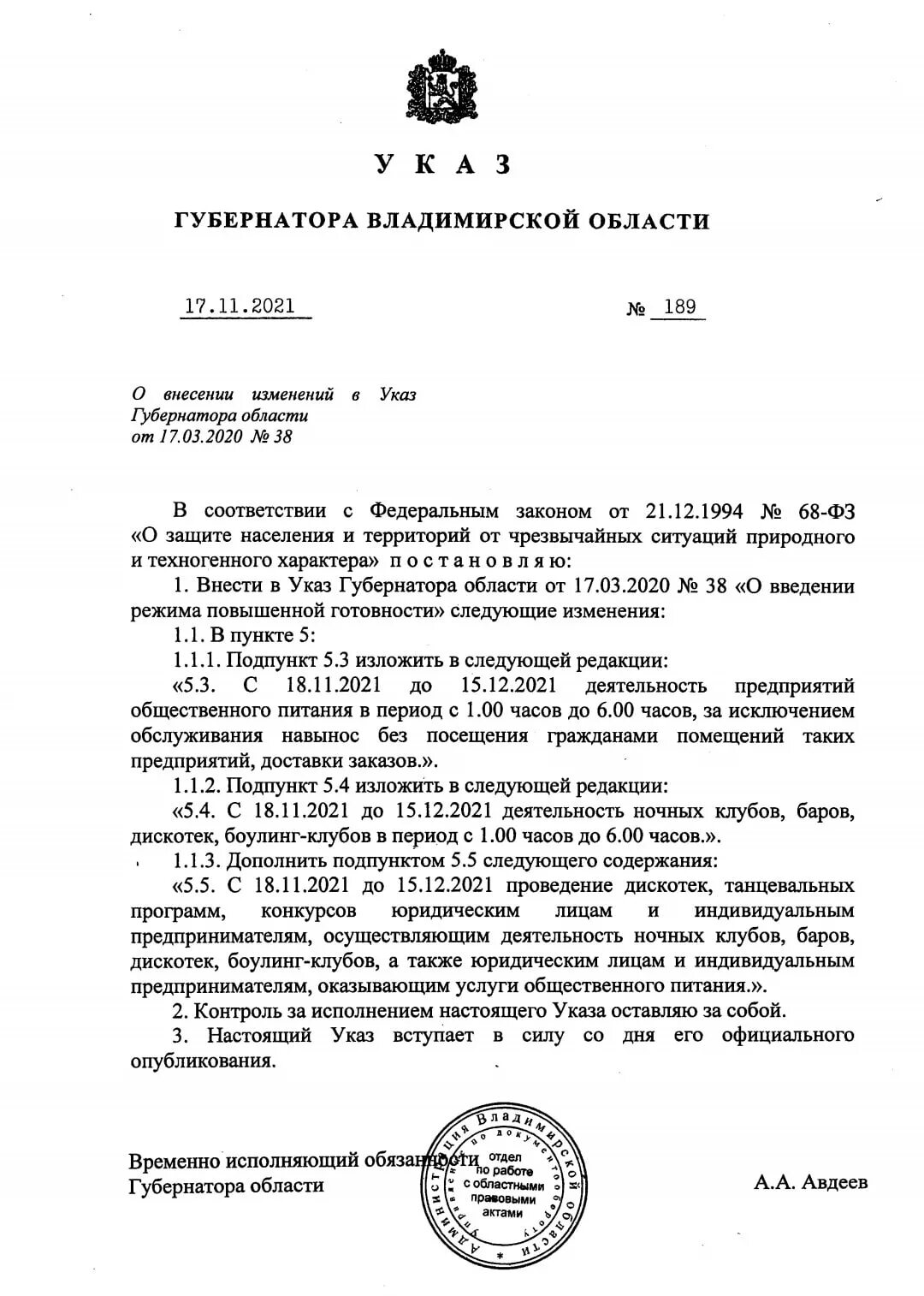 Указ губернатора Смоленской области кафе и рестораны октябрь 2022 года.