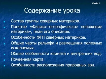 Географическое положение материков 7 класс