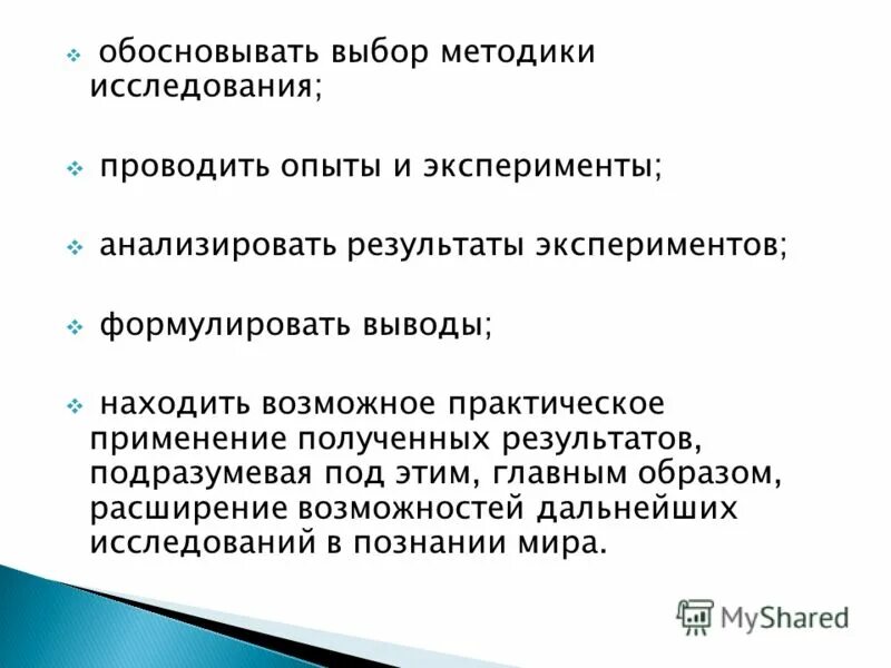 Обосновать выбор методов исследования. Выбор методов исследовательской работы. Обосновать выбор методов исследования. Метод сбора данных опрос. Выбор методики исследования.