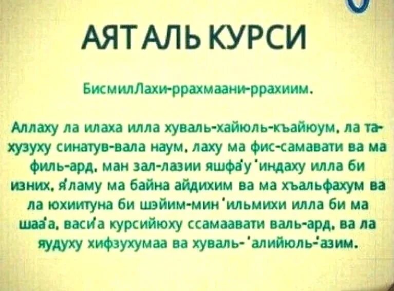 Учим аят аль курси