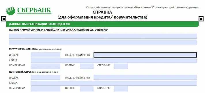 Сбербанк образцы справок. Справка о доходах по форме банка Сбербанк для ипотеки. Справка о доходах по форме банка Сбербанк образец. Справка по форме банка Сбер образец. Образец заполнения справки Сбербанка по форме банка для ипотеки.