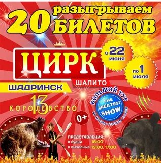 Цирк шапито билеты